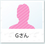 Gさん