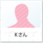 Kさん