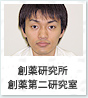 創薬研究所 創薬第ニ研究室