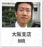 大阪支店MR