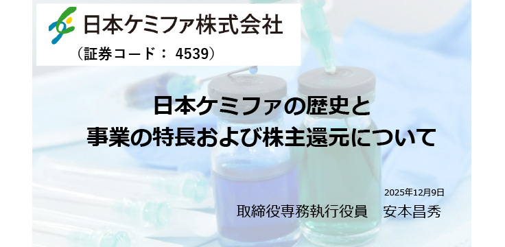 野村インベスター・リレーションズ個人投資家向け説明会 動画配信